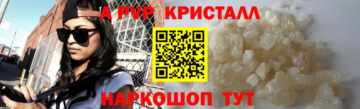 Россошь  APVP Соль  A-PVP мука  Вход с VPN  A PVP  A PVP кристаллы 