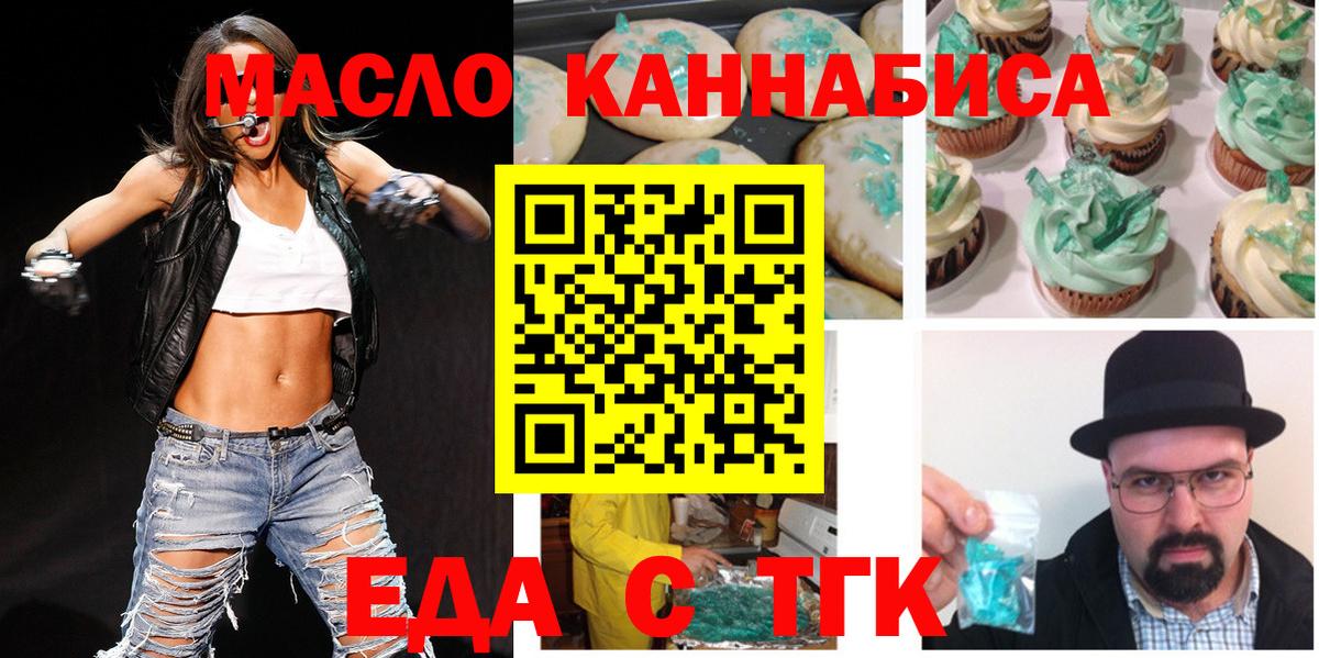 Еда ТГК марихуана Россошь