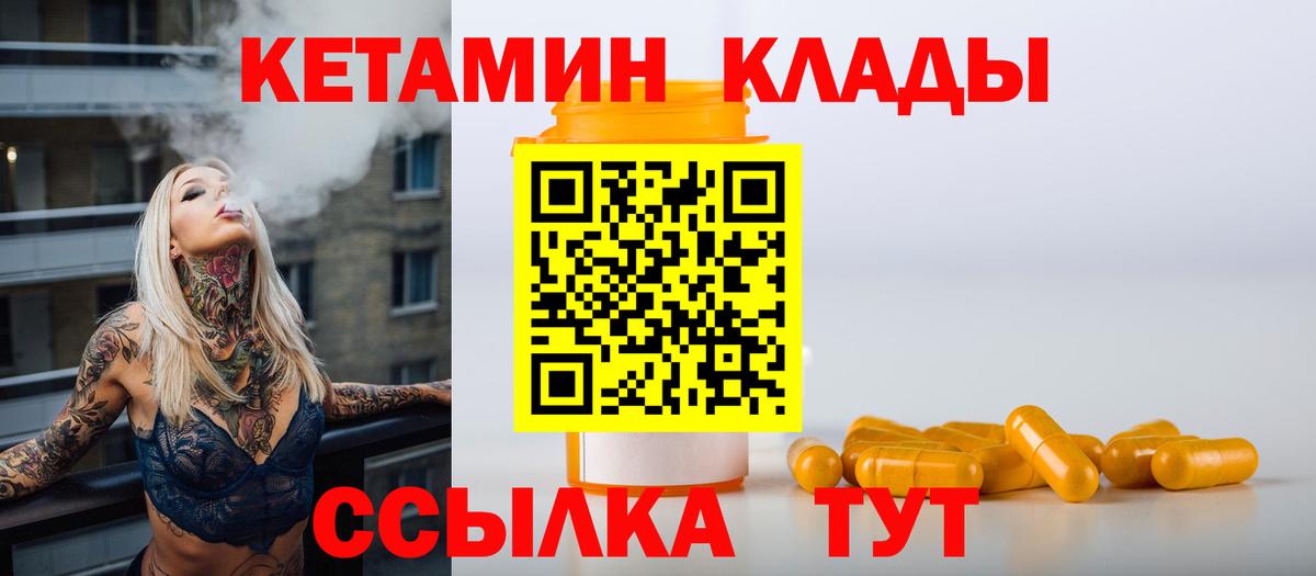 Кетамин VHQ Россошь
