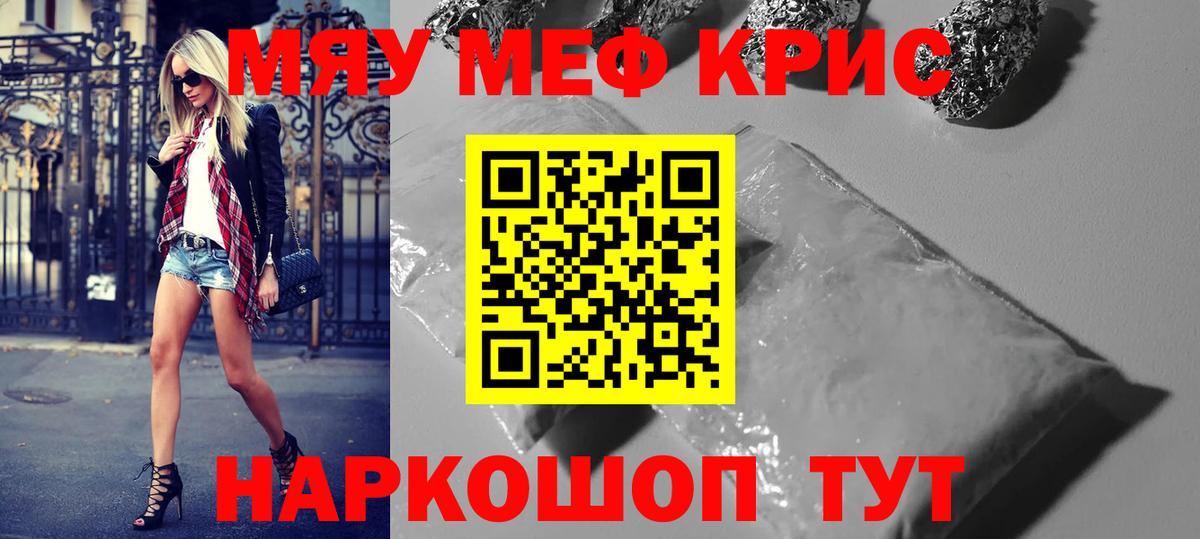 Меф мяу мяу мука Россошь