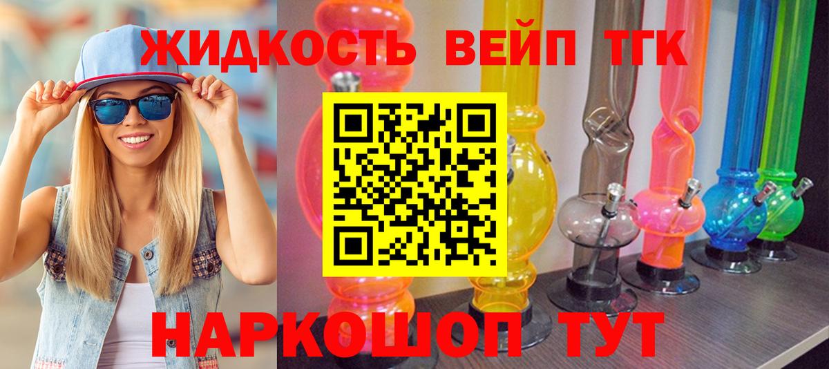 Дистиллят ТГК вейп с тгк Россошь